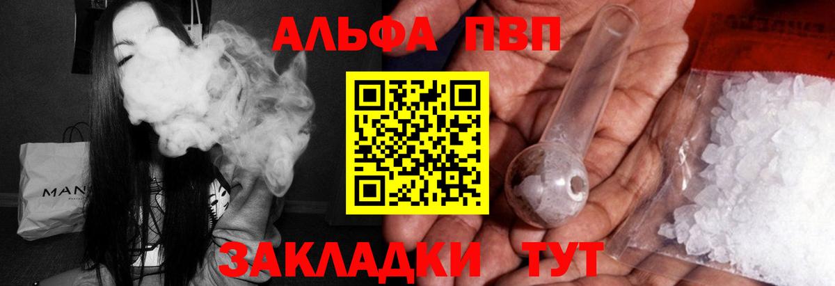 купить  цена  APVP  Воскресенск  А ПВП СК  Вход с VPN  Альфа ПВП крисы CK 