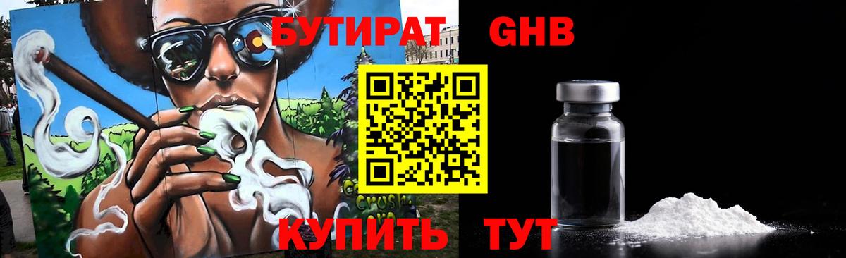 Бутират  Вход с VPN  Воскресенск  Бутират бутандиол 