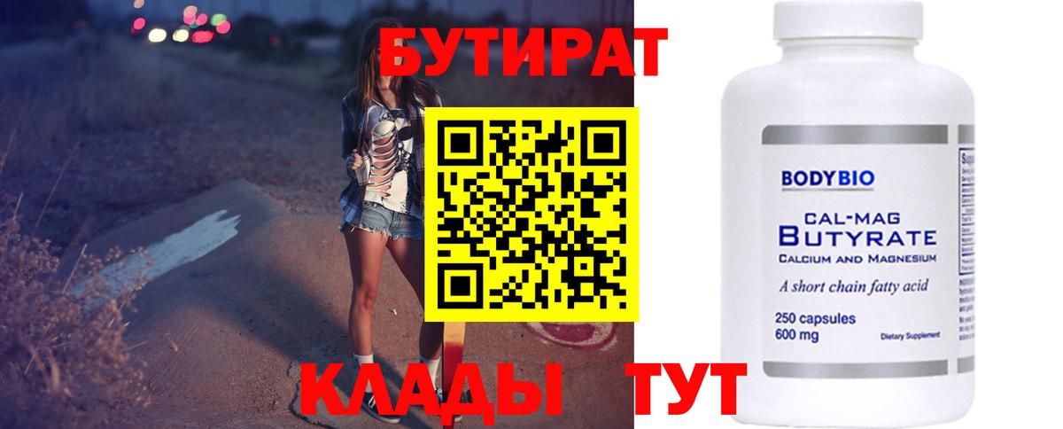 БУТИРАТ оксибутират Воскресенск