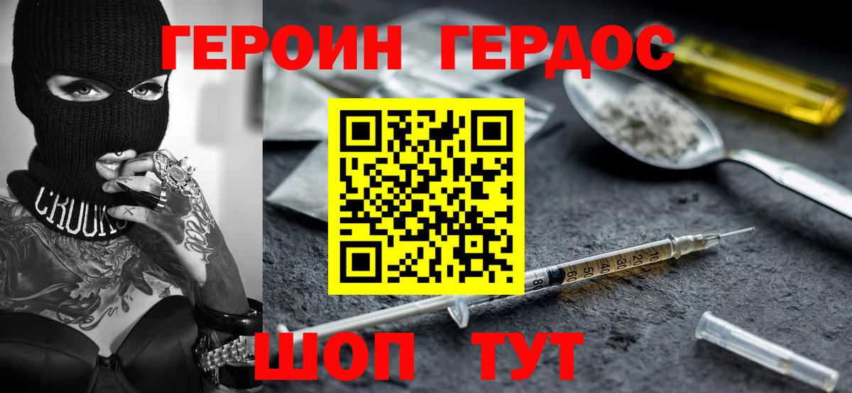 Воскресенск  ГЕРОИН герыч  Вход с VPN 