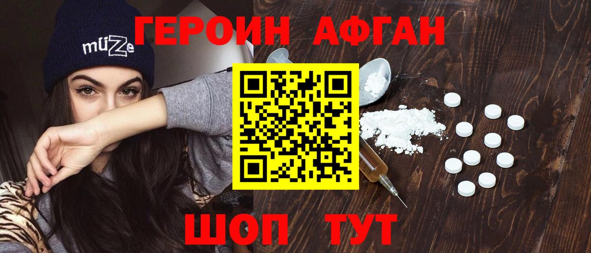 Героин VHQ Воскресенск