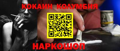 кокаин премиум Балахна