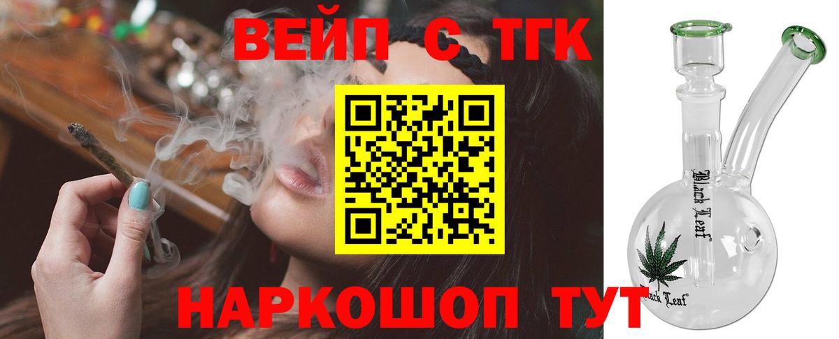 ТГК вейп с тгк  Воскресенск  ТГК Wax 